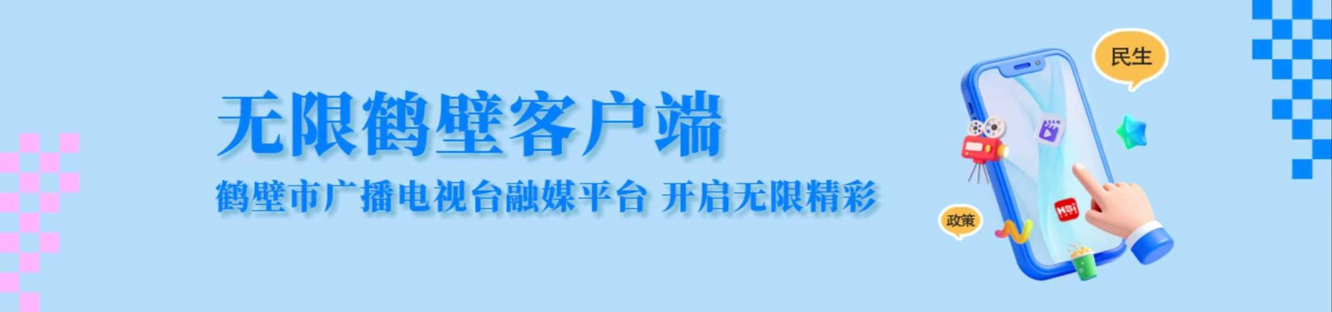 鹤壁生活网